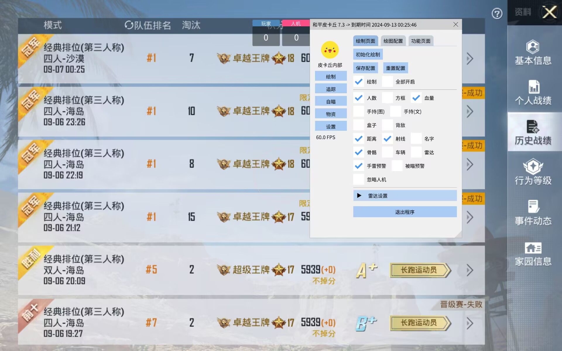 和平精英《向日葵》外挂